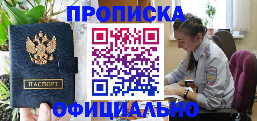 прописка для школы в Октябрьском