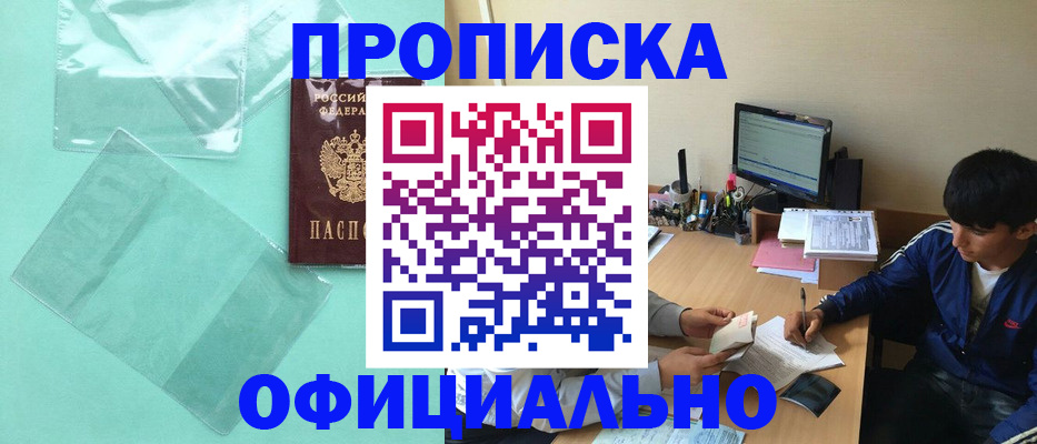 купить прописку в Октябрьском